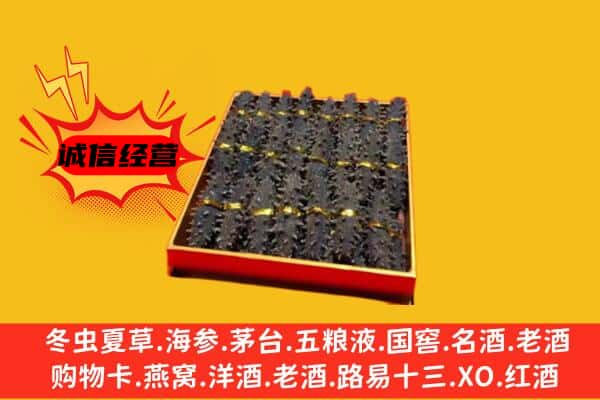 张家口市下花园回收海参